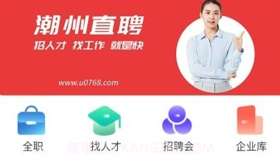 潮州直聘v1.0.9截图