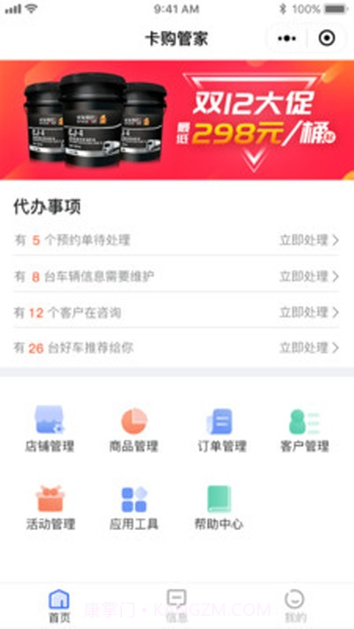 卡购管家(卡车易购管理平台)1.0.6截图