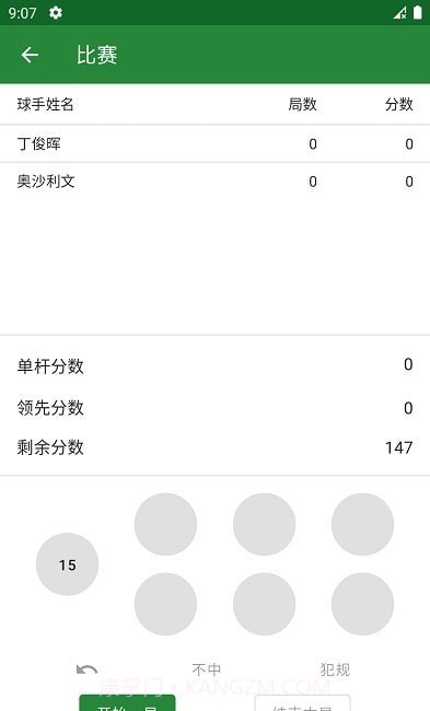 斯诺克记分牌Snooker Scoreboard0.0.10截图