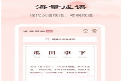 成语词典正版v2.10101.13截图