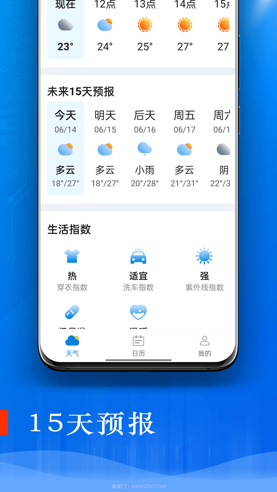 旋转掌上天气v1.15截图