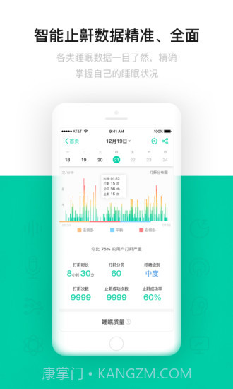 云中飞睡眠ios版v1.10截图