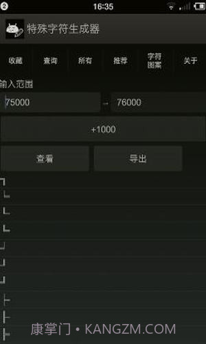 特殊字符生成器1.6截图