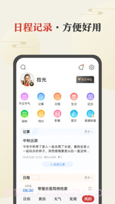中华万年历旧版v7.9.11截图