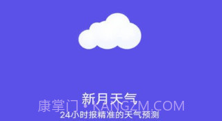 新月天气预报v20230525鐎瑰宕渧1.6截图