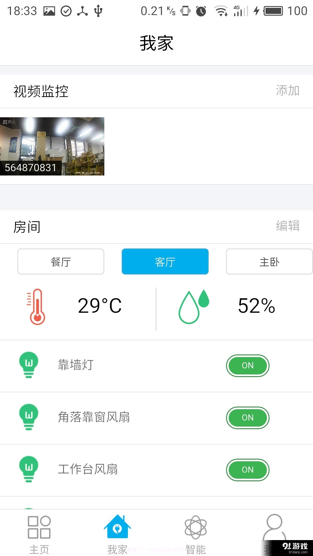 云智家2.3.4截图