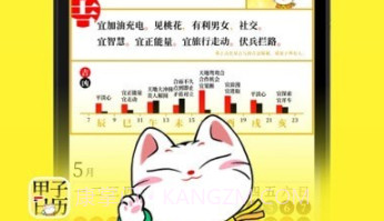 甲子日历v5.2.14截图
