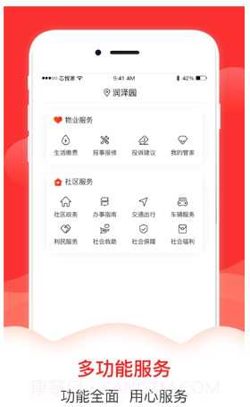 芯悦家业主端v1.12截图