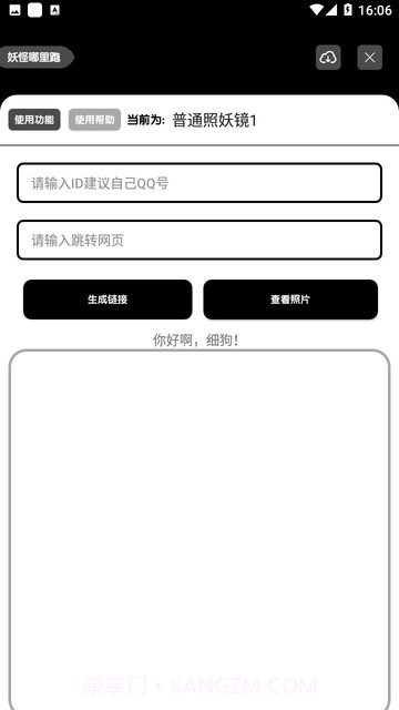 照妖镜工具箱1.1截图