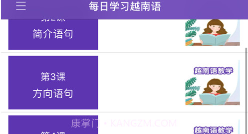 每日学习越南语v1.9截图