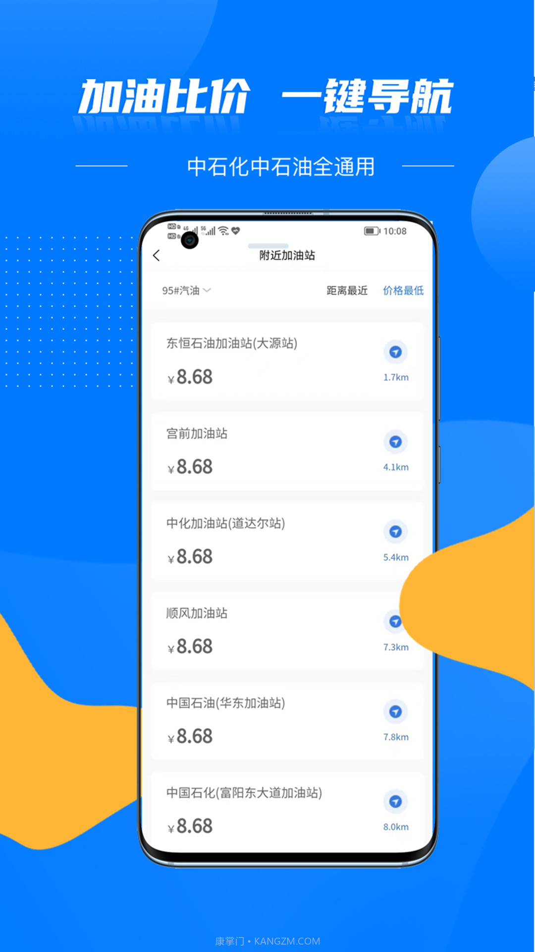 车主优惠加油v2.0.12截图