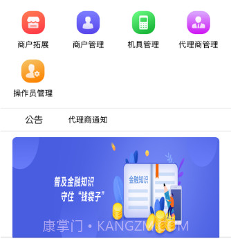 电银微展业v1.0.12截图