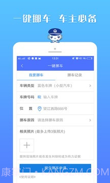 皖警便民服务e网通2.5截图