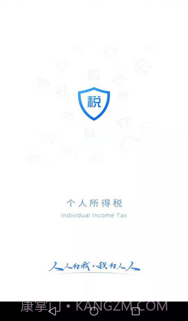 国家个税（个人所得税）6.76截图