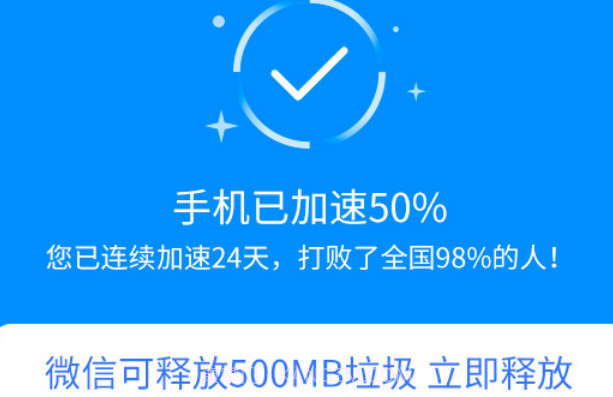 手机一键加速清理v1.0.9截图