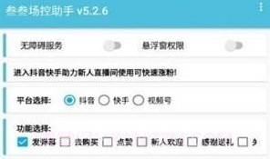 场控助手安卓手机Pro 7.0.9截图