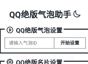 QQ绝版气泡名片appv1.2.5截图