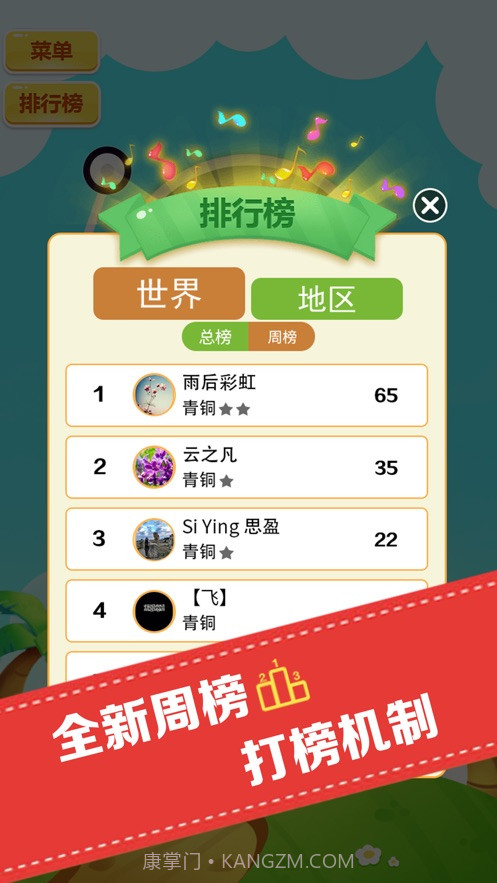 猜歌人气王v1.7截图