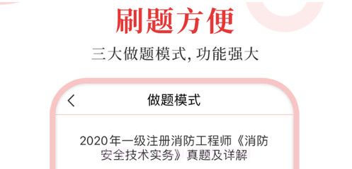 一级消防工程师圣题库v1.0.13截图
