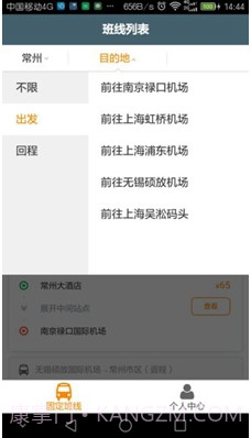 前程巴士(前程巴士和巴士管家)v01.01.1551 正式版appv01.01.5截图