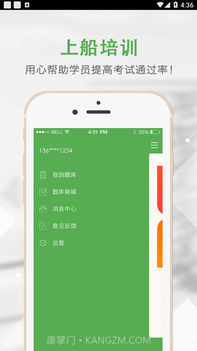 上船培训iOS版本下载1.0.4截图