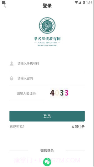 举名教育1.0.6截图