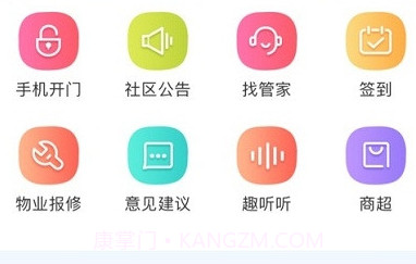 肇庆云物业v3.3.8截图