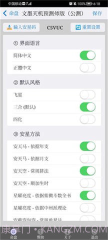 文墨天机免费版0.9.292截图