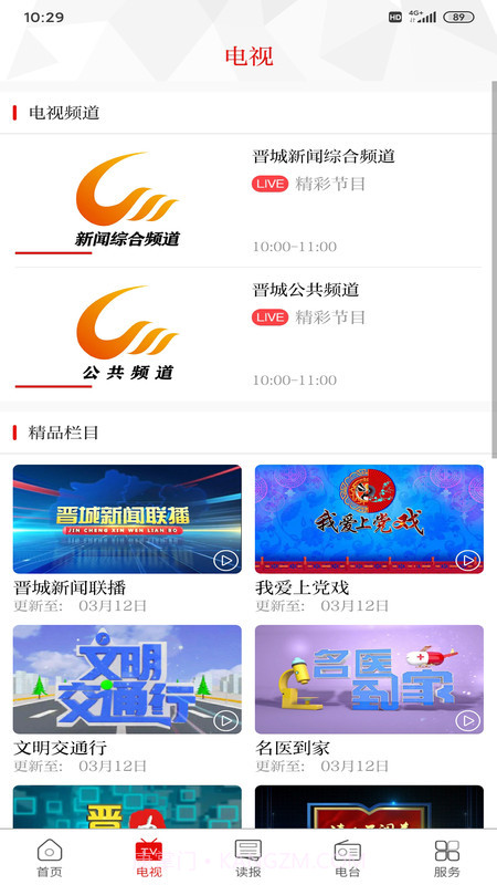晋城新闻1.2.17截图