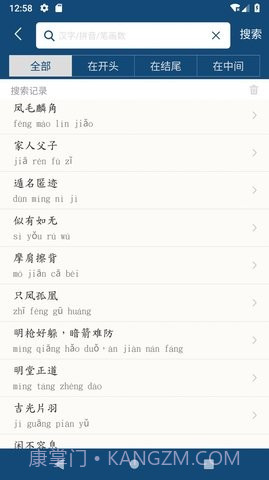 乐果成语词典1.0.4截图