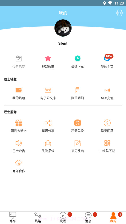 眉山巴士生活v2.7.16截图
