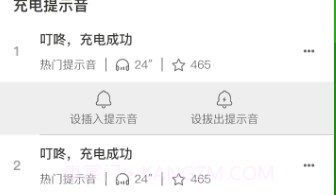 团团充电提示音安卓v1.1.5截图