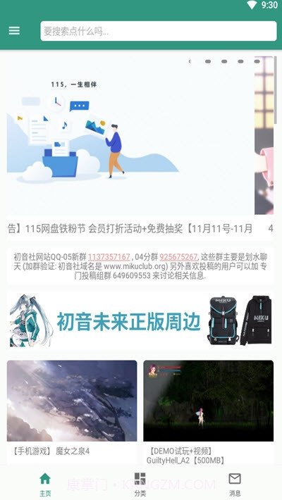 初音社官网v1.15截图