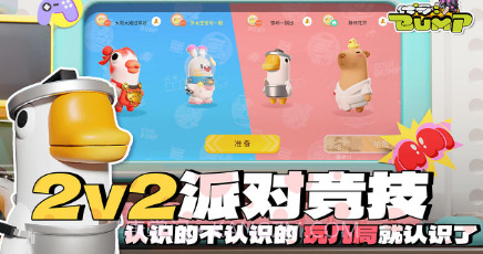 代号bumpv0.210.8截图