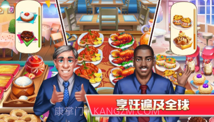 烹饪天才餐厅厨师v0.15截图