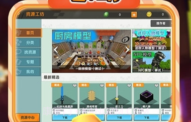 迷你世界半仙修改器v1.7截图