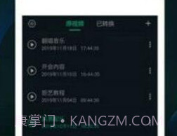 kgm转换mp3工具安卓v11.5截图