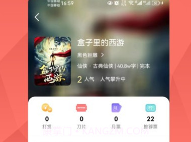 热文小说v1.0.9截图