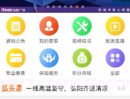 弘生活V1.6.4截图