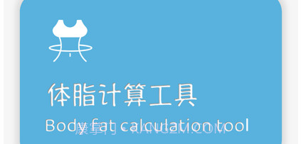 体脂管家v1.7截图