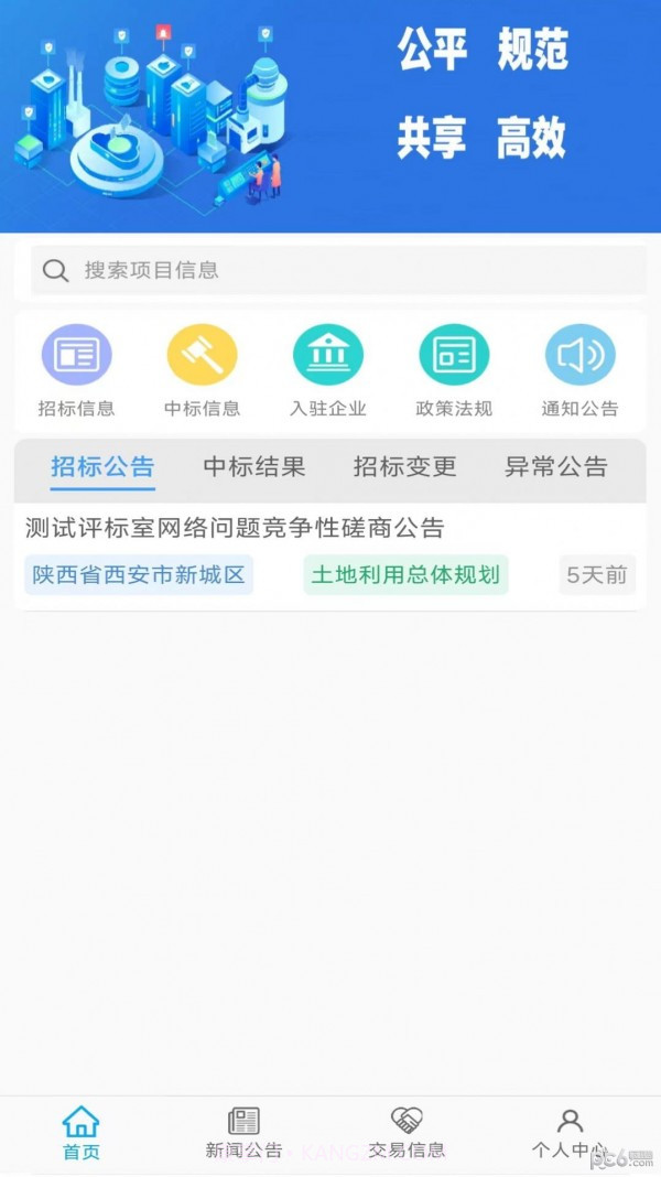 交易掌上通1.0.0.4截图