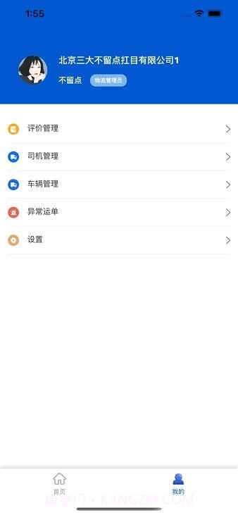 广兴运司机端v1.5.17截图