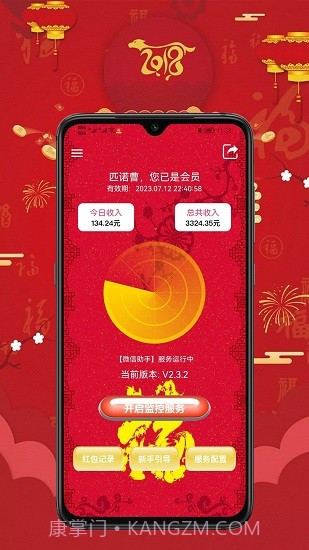抢红包助手3.1.8截图