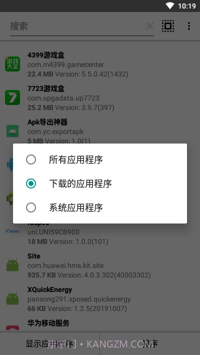 APK提取器吾爱2.11截图
