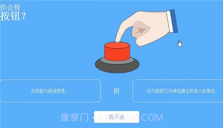 你会按下这个按钮吗v3.0.9截图