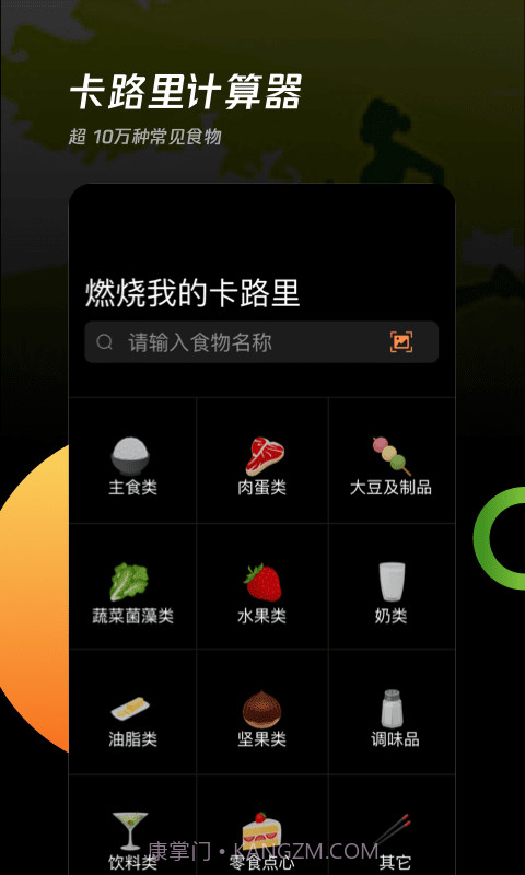 卡路里工厂1.0.4截图