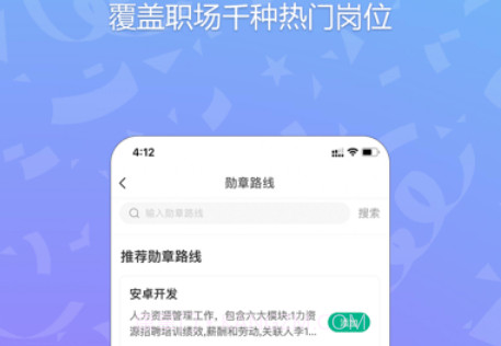 勋章树v1.0.14截图