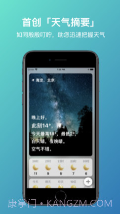 叮咛天气v1.13截图