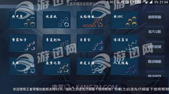 王者全屏技能框大师appv1.10截图