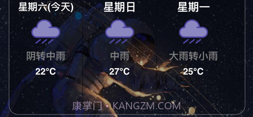 宇航派天气v1.10截图